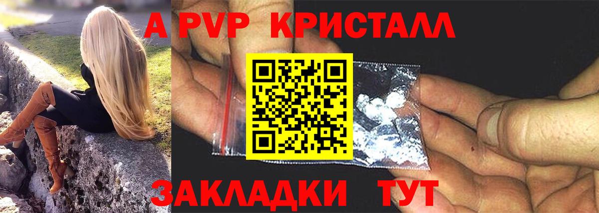 Добрянка  A PVP мука  Вход с VPN  А ПВП  как найти закладки  A-PVP кристаллы 