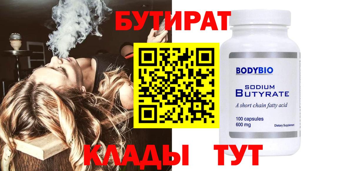 Добрянка  Бутират 99%  Вход с VPN 