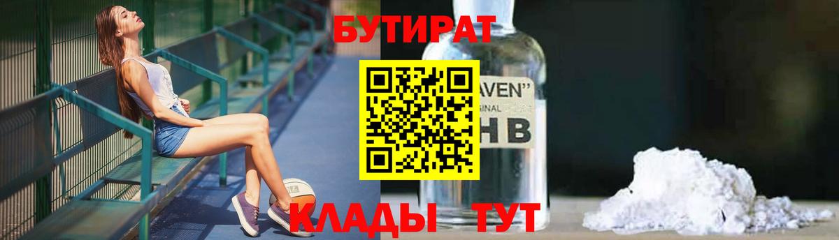 Бутират GHB Добрянка