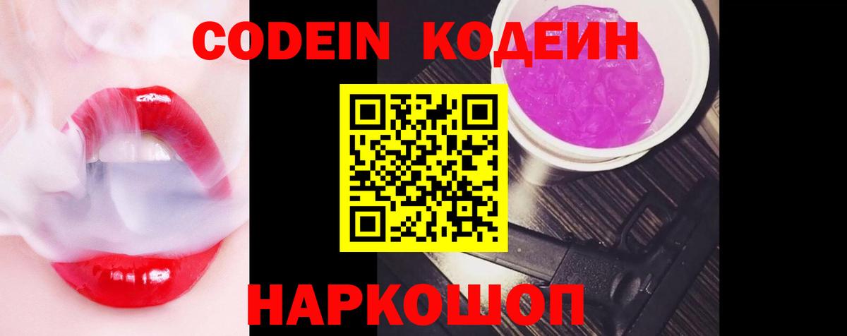 Кодеиновый сироп Lean напиток Lean (лин)  Кодеиновый сироп Lean напиток Lean (лин)  Добрянка  Вход с VPN 