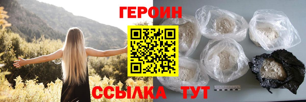 Героин хмурый  ГЕРОИН  Добрянка  Вход с VPN 
