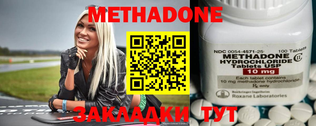 МЕТАДОН methadone Добрянка
